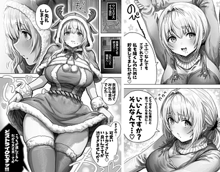 夫婦ノ夜 メリクリ編〜お茶目な奥さんと過ごす聖シコノ夜〜