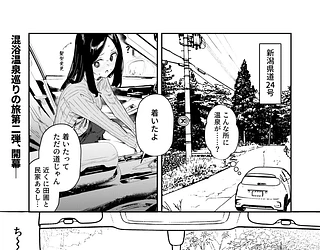 【※ノンフィクション】混浴レポ漫画まとめ 2024-2025