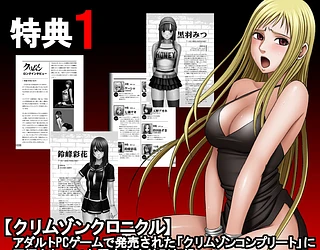 クリムゾン全集 リアル編