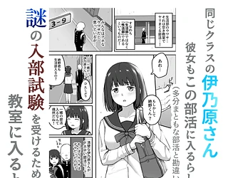 Hな部活に入りませんか？-同意不要でハメまくる部活-