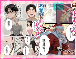 サンタさんにお願いしたら、あざと系お姉さんが届いた・・！！