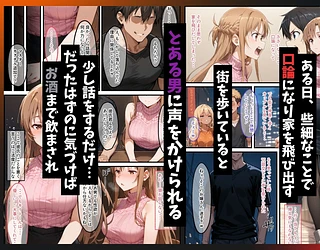 同棲中のアスナがチャラ男にナンパされて寝取られる話