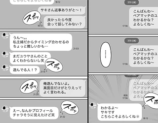 俺のマチアプ体験記〜普通の主婦が一番エロい〜